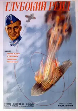 Постер: Глубокий рейд (1938)