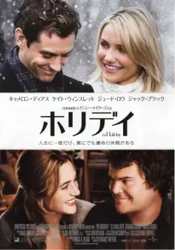Постер: Отпуск по обмену / The Holiday (2006)