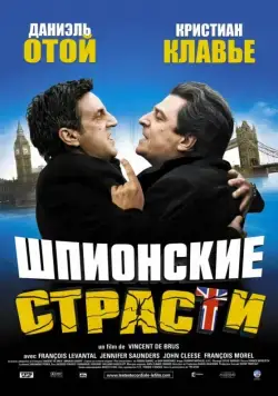 Постер: Шпионские страсти (2006)