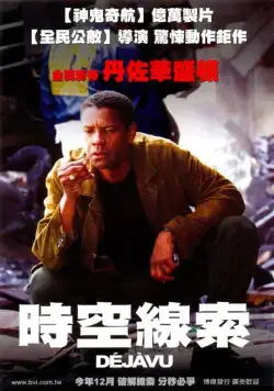 Постер: Дежавю / Deja Vu (2006)