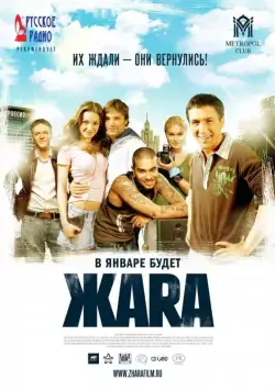 Постер: ЖАRА / Zhara (2006)