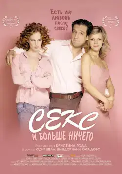 Постер: Секс и больше ничего / Csak szex és más semmi (2005)