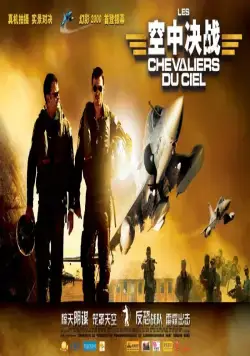 Постер: Рыцари неба / Les chevaliers du ciel (2005)