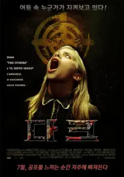 Постер: Темные силы / The Dark (2005)