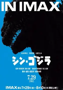Постер: Годзилла: Возрождение / Shin Gojira (2016)
