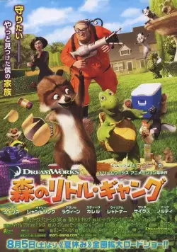 Постер: Лесная братва / Over the Hedge (2006)
