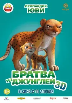 Постер: Братва из джунглей / Delhi Safari (2012)