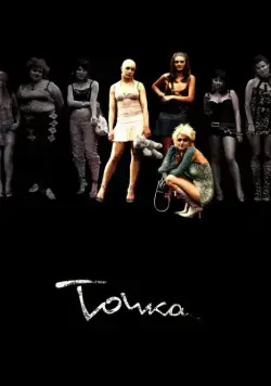 Постер: Точка (2006)