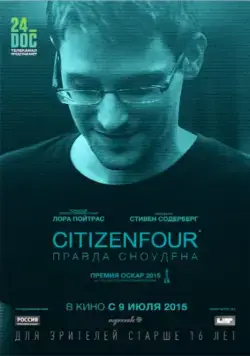 Постер: Citizenfour: Правда Сноудена / Citizenfour (2014)