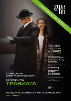 Постер: Травиата (2012)