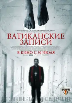 Постер: Ватиканские записи (2015)