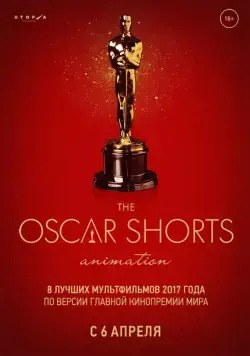 Постер: Oscar Shorts-2017. Анимация / The Oscar Nominated Short Films 2017: Animation (2017)