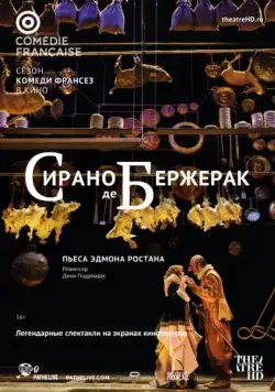 Постер: Сирано де Бержерак / Cyrano De Bergerac (2017)