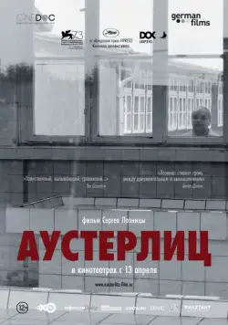 Постер: Аустерлиц / Austerlitz (2016)