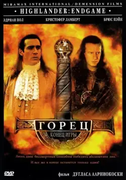 Постер: Горец 4: Конец игры / Highlander 4: The Search for Connor (2000)