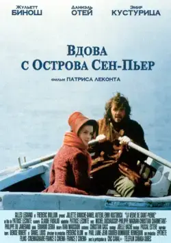 Постер: Вдова с острова Сен-Пьер / La veuve de Saint-Pierre (2000)