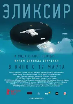 Постер: Эликсир (2015)