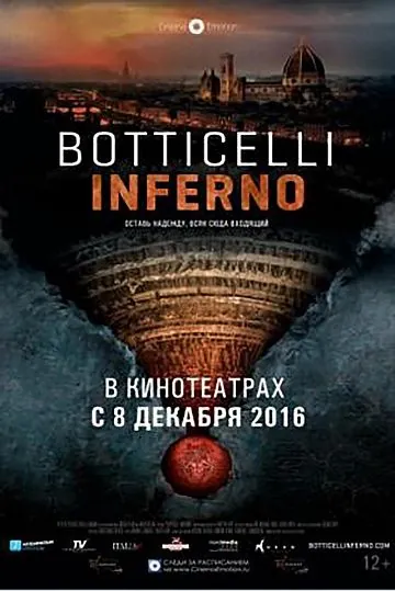 Постер: Боттичелли. Инферно / Botticelli - Inferno (2016)