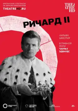 Постер: Globe: Ричард II / Richard II (2016)