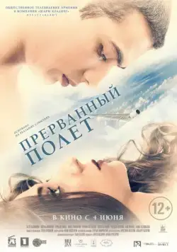 Постер: Прерванный полёт / An Interrupted Flight (2015)