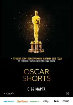 Постер: Оскар 2015. Короткий метр: Игровое кино / The Oscar Nominated Short Films 2015: Live Action (2015)