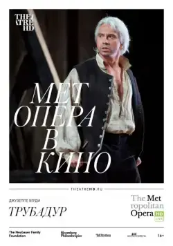 Постер: Трубадур / Il trovatore (2015)