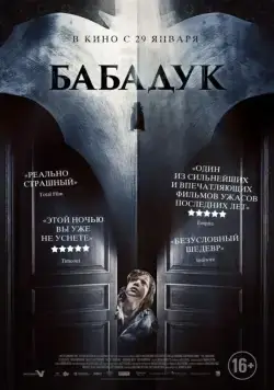 Постер: Бабадук / The Babadook (2014)