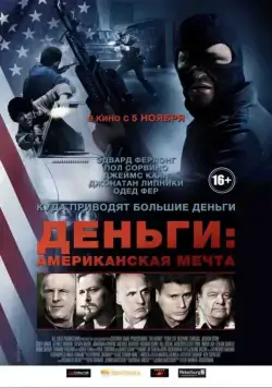 Постер: Деньги: Американская мечта / For the Love of Money (2012)