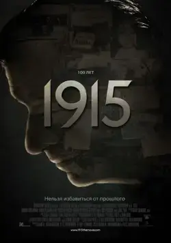 Постер: 1915 / 1915 (2015)