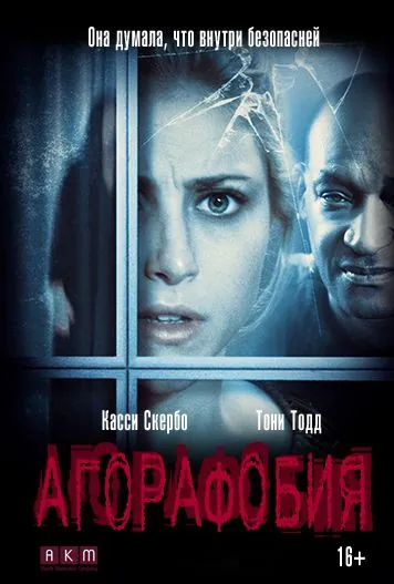 Постер: Агорафобия / Agoraphobia (2014)