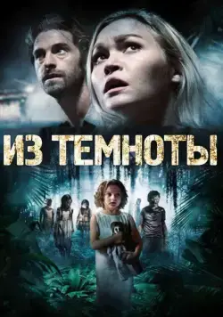 Постер: Из темноты / Out of the Dark (2014)