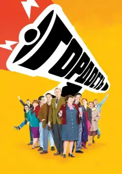 Постер: Гордость / Pride (2014)