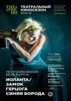 Постер: Иоланта / Iolanta / Duke Bluebeard's Castle (2014)