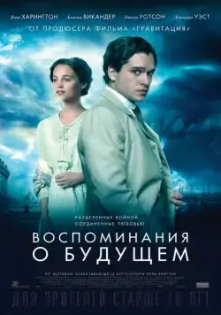 Постер: Воспоминания о будущем / Testament of Youth (2014)