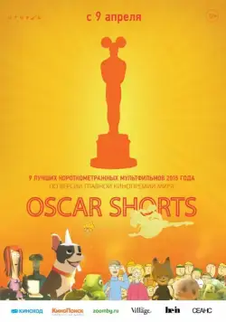 Постер: Оскар 2015. Короткий метр: Анимация / The Oscar Nominated Short Films 2015: Animation (2015)