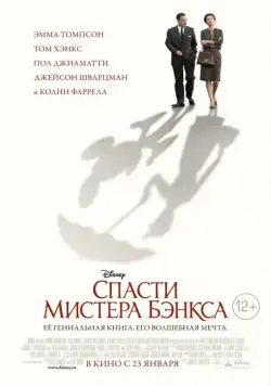 Постер: Спасти мистера Бэнкса / Saving Mr. Banks (2013)