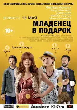 Постер: Младенец в подарок / Expecting (2013)
