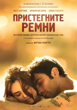Постер: Пристегните ремни / Allacciate le cinture (2014)