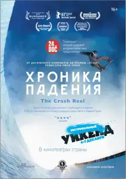 Постер: Хроника падения / The Crash Reel (2013)