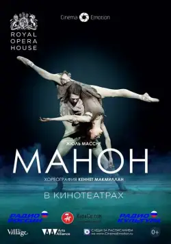 Постер: Манон / Manon (2014)
