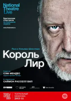 Постер: Король Лир / National Theatre Live: King Lear (2014)