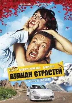 Постер: Вулкан страстей / Eyjafjallajökull (2013)