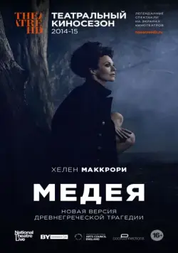 Постер: Медея / Medea (2014)