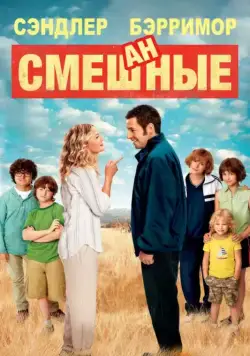 Постер: Смешанные / Blended (2014)