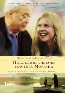 Постер: Последняя любовь мистера Моргана / Mr. Morgan's Last Love (2013)