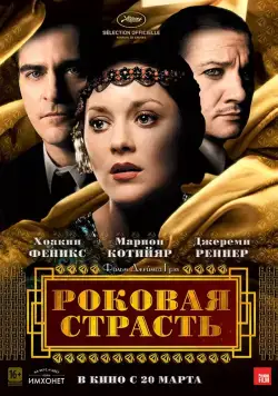 Постер: Роковая страсть / Nightingale (2013)