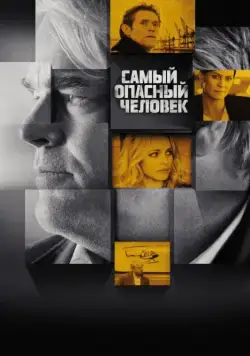 Постер: Самый опасный человек (2014)