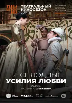 Постер: Бесплодные усилия любви / Love's Labour's Lost (2009)