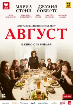 Постер: Август / August: Osage County (2013)