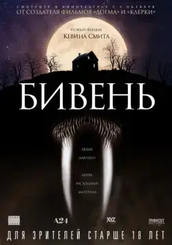 Постер: Бивень / Tusk (2014)